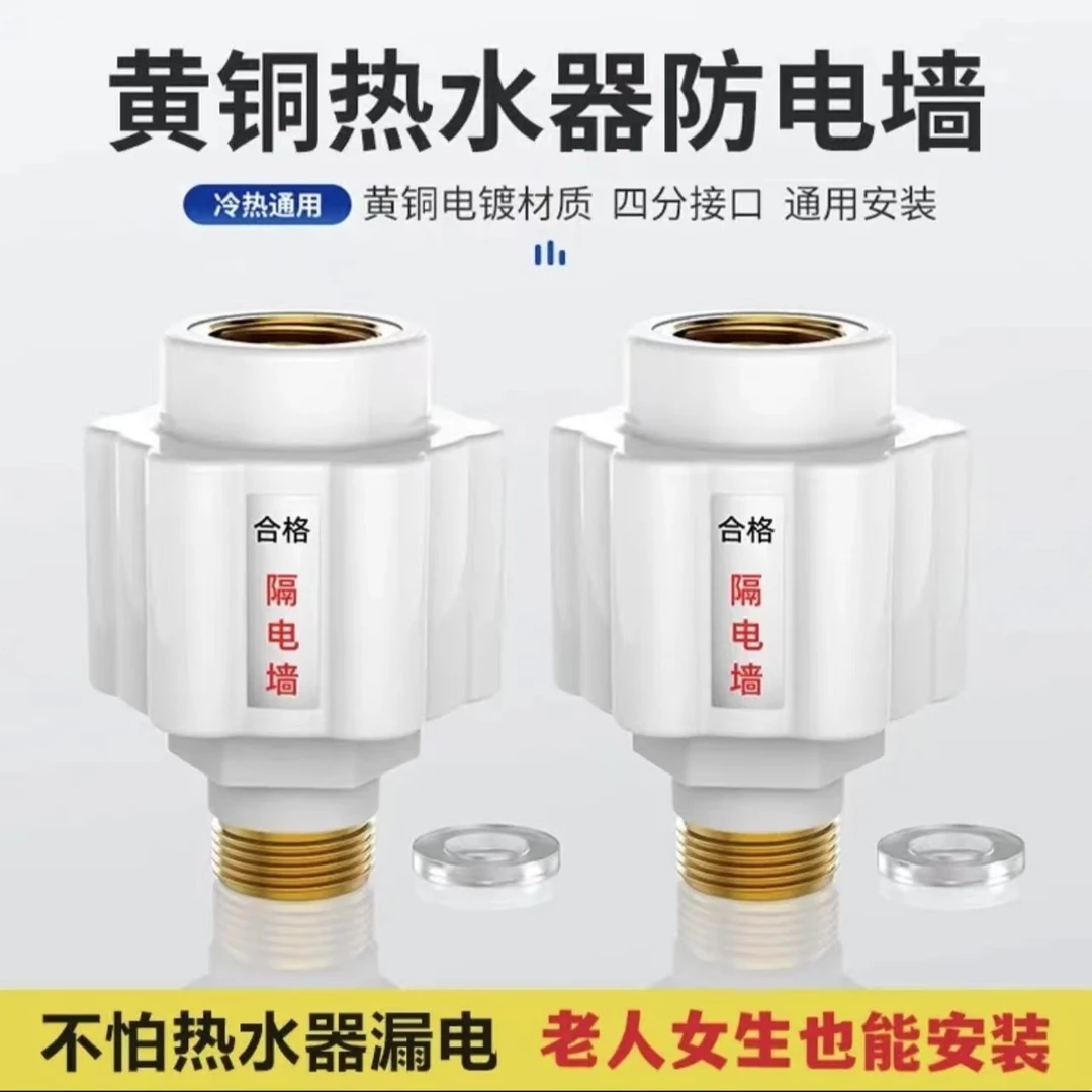 热水器防电墙通用型电热水器隔电墙进出水接口配件配大全阻电墙