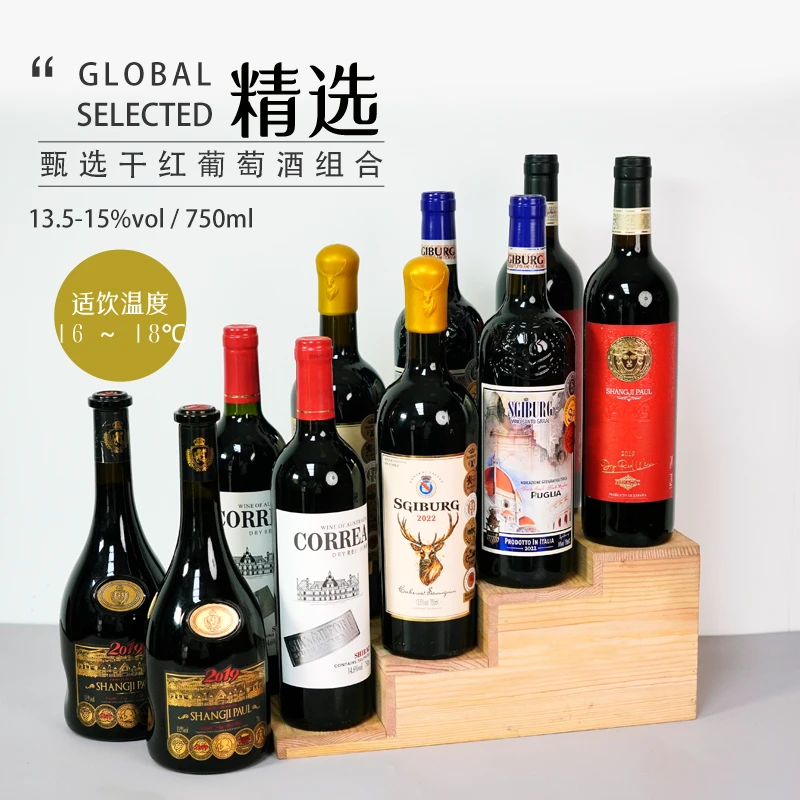 尚吉堡环球甄选干红10支组合750ml*10  中国生产