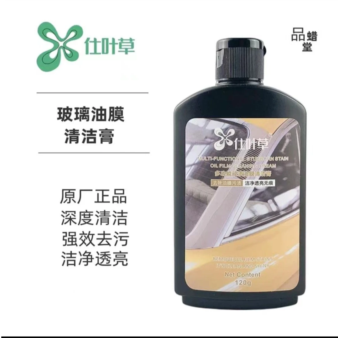 仕叶草玻璃油膜清洁膏汽车前档门窗玻璃深层去油污玻璃油层清洁剂