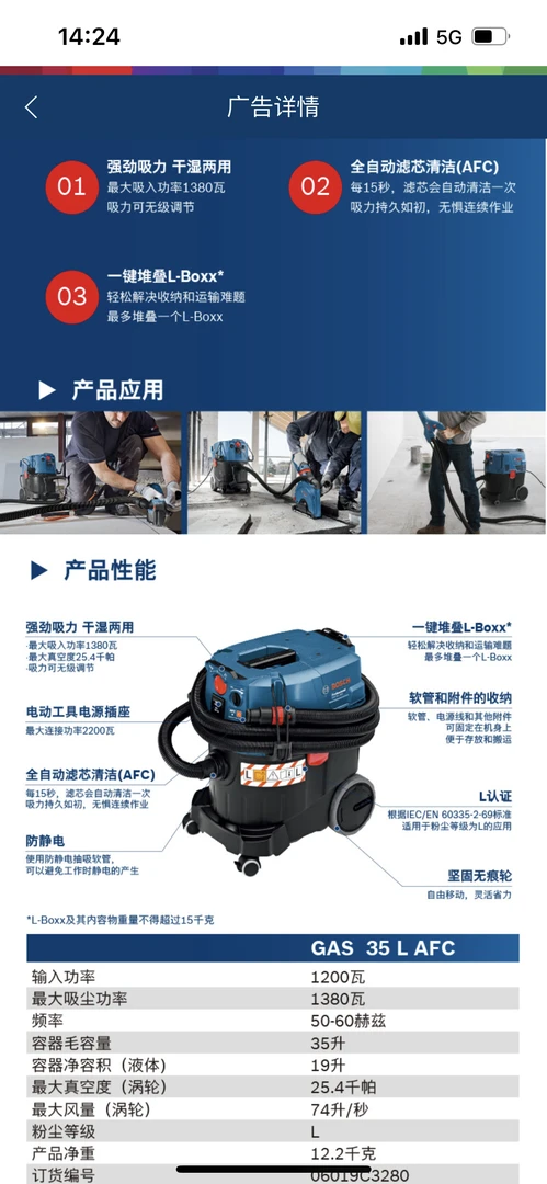 博世新款GAS35L吸尘器