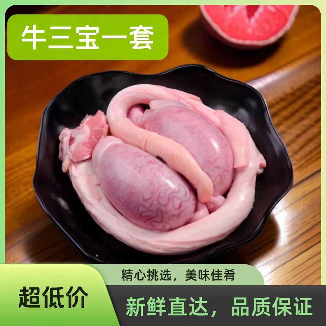 鲁西黄牛肉【大于3斤牛三宝】草饲现宰黄牛肉/一套两颗牛蛋一条牛鞭
