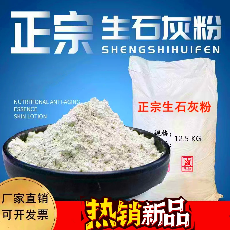 生石灰粉养殖鱼塘刷树果树保暖除湿厂家直销室内生石灰粉正宗家用