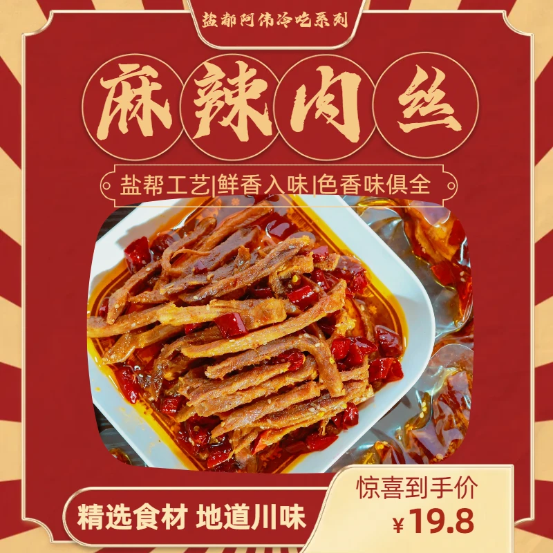 盐都阿伟麻辣销魂肉丝传统美味开袋即食随身食用可常温保存175g