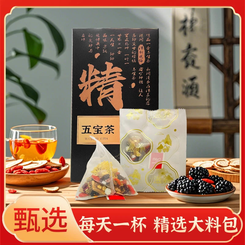人参黄精五宝茶枸杞茶八宝茶桑葚牛蒡根茶养生茶九宝茶男性枸杞茶