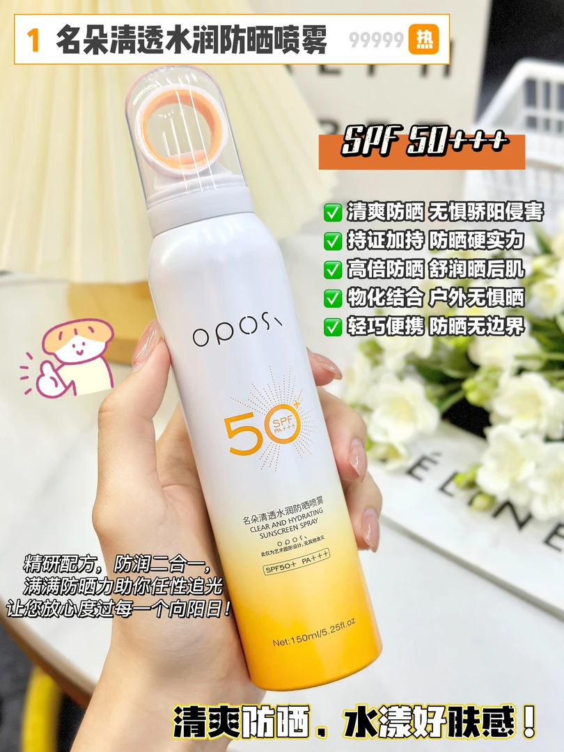 名朵清透水润防晒喷雾150ml