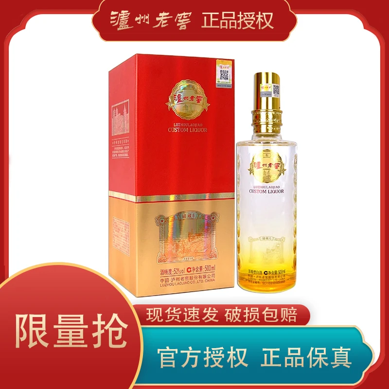 LUZHOU/泸州 锦藏6 浓香型白酒52度500ml