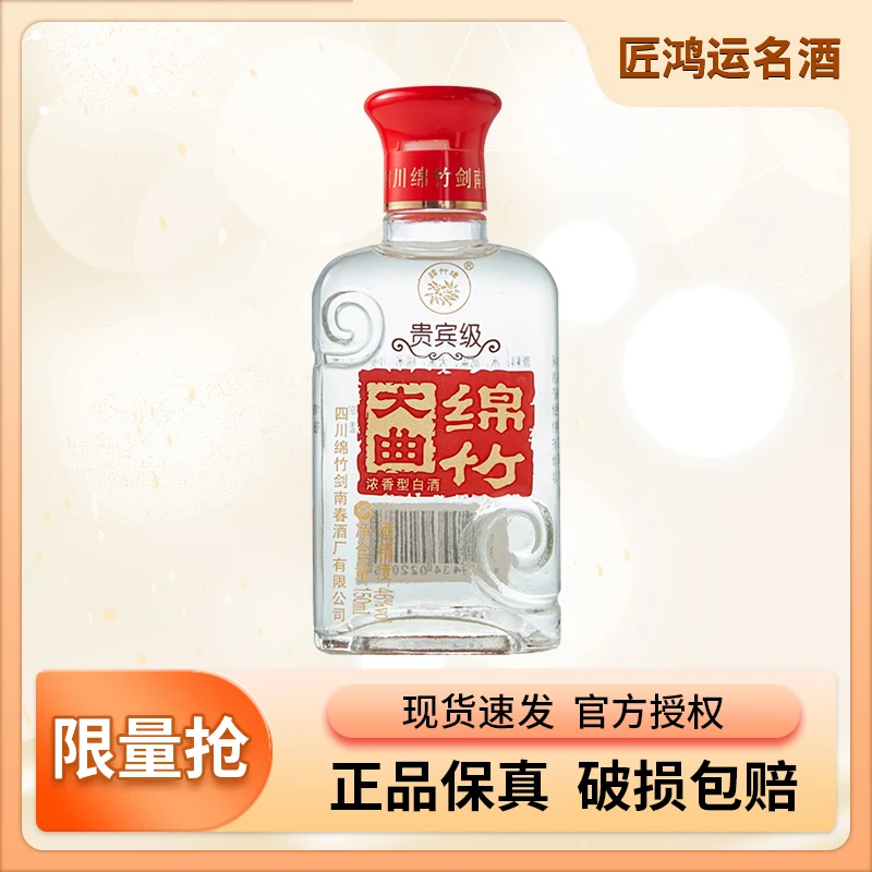 匠鸿运名酒 【2019年老酒】绵竹大曲（贵宾级）46度150ml