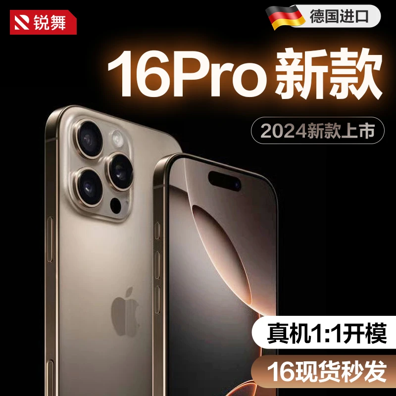 锐舞适用iPhone16ProMax钢化膜护眼苹果15Pro手机膜14曲面13P全包