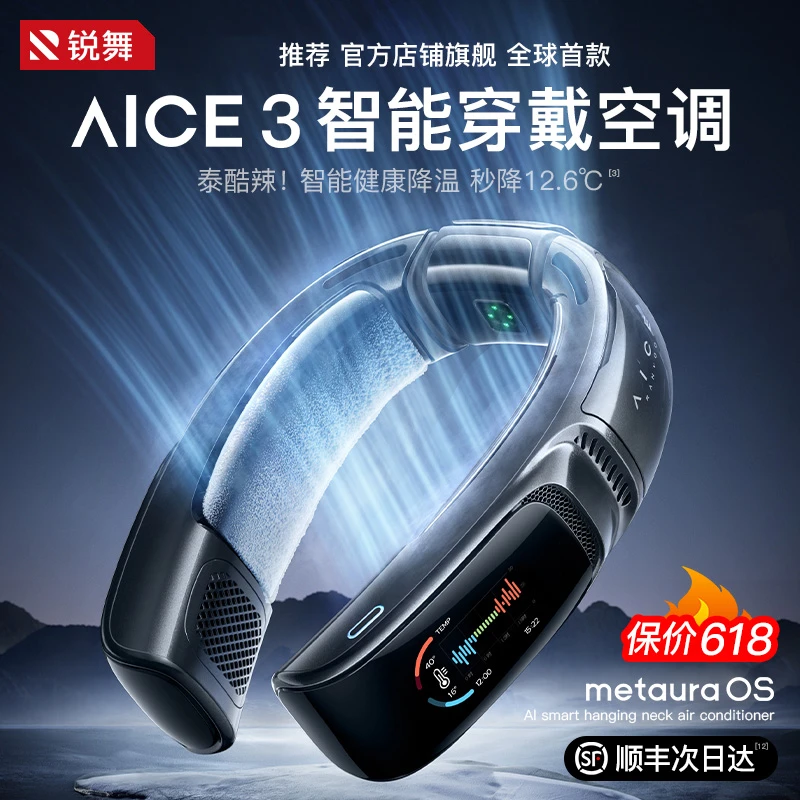 锐舞AICE3挂脖空调制冷挂脖风扇智能半导体便携式usb风扇冷风降温