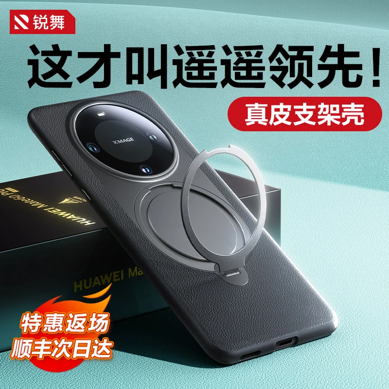 锐舞适用华为mate60Pro+手机壳全包支架真皮磁吸高级散热超薄便携