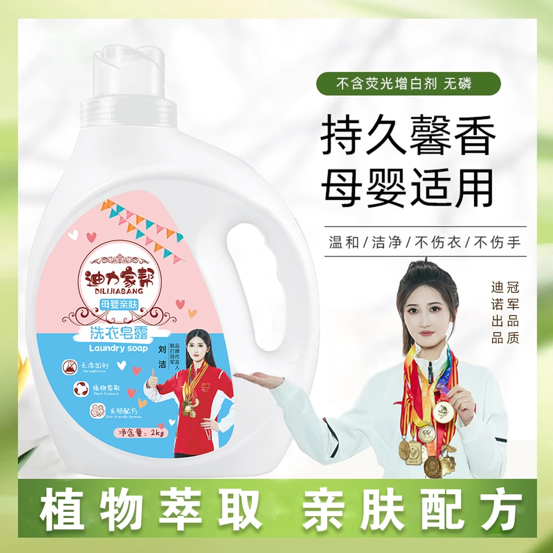 迪力家帮【4斤桶装洗衣皂露】去污持久留香家庭装净含量2kg/桶温和