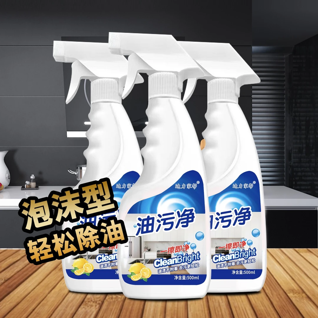 迪力家帮【五瓶+两喷头】重油污清洁剂快速分解强力去污厨房清洁