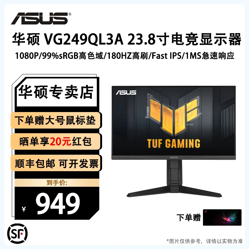 ASUS/华硕VG249QL3A  23.8英寸 180Hz高刷吃鸡游戏升降电竞显示器