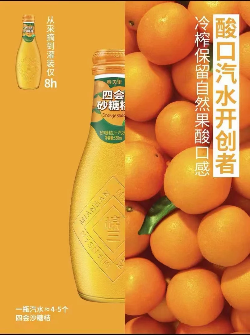 春天里饮料春天里玻璃瓶果汁汽水砂糖桔葡萄西柚3种口味