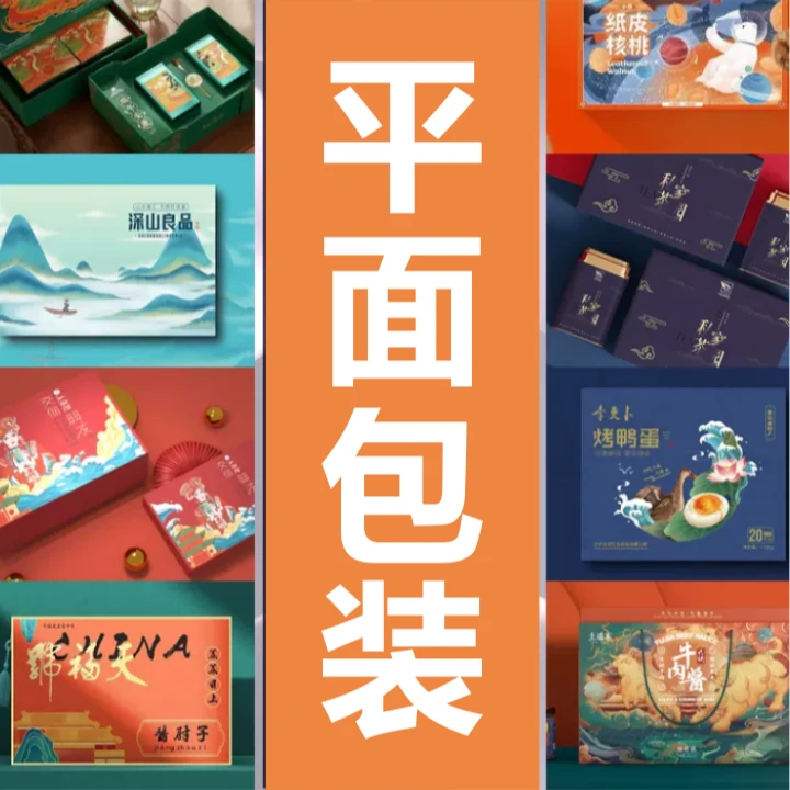 平面包装设计满意为止包装盒袋子瓶贴罐子设计