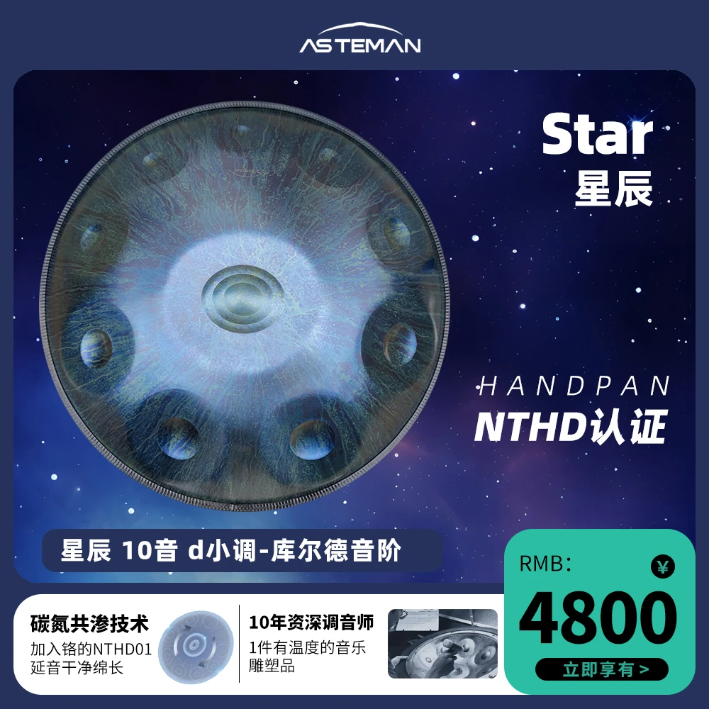 AS手碟专业级handpan 星辰 黑色风暴10音专业级d小调库尔德音阶