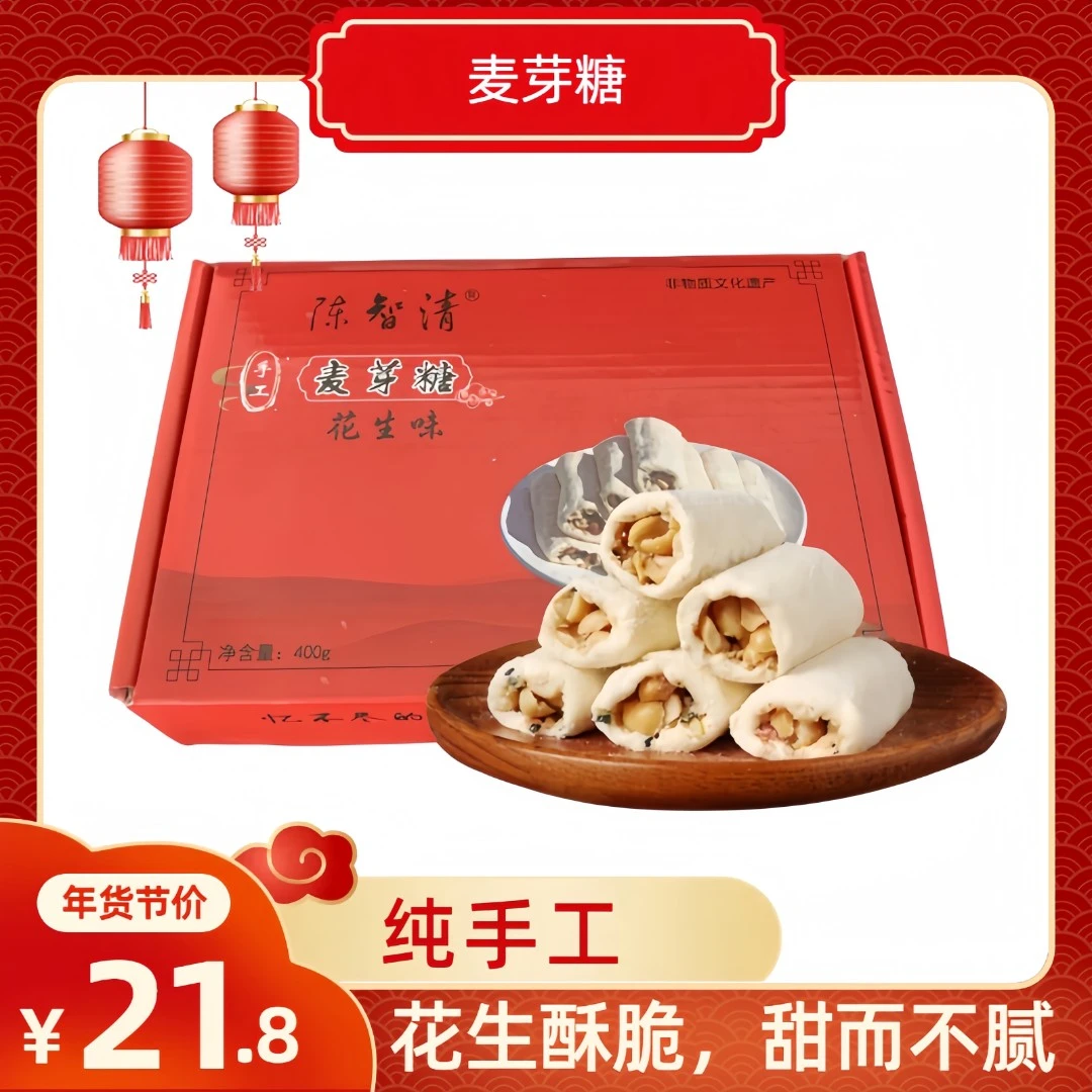 粘牙制作麦芽糖纯手工花生味400g酥脆营养儿时健康小包装食用