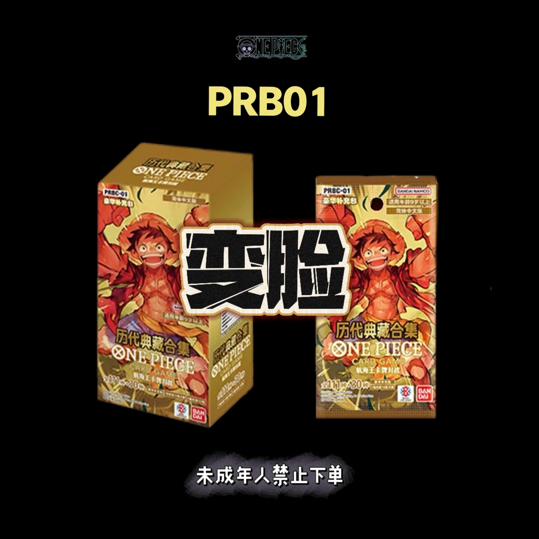 海贼王《变脸》开车 OPCG简中prb01 原箱 原盒 盲盒