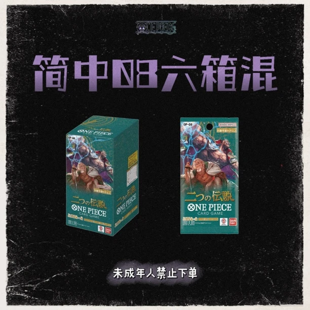 ONE PIECE/航海王《六箱混》 OPCG简中08补充 宝藏盒卡牌盲盒-八