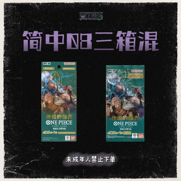 《三箱混》 航海王opcg简中08 待拆 正版 盲盒