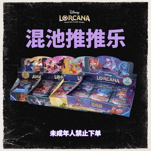 【推推乐】TGC lorcana迪士尼 正版 卡牌盲盒
