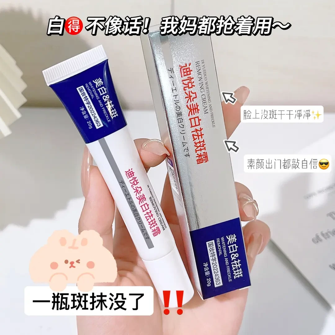 主播补贴6.99发2】迪悦朵美白祛斑霜保湿面霜淡化细纹去斑修护国妆