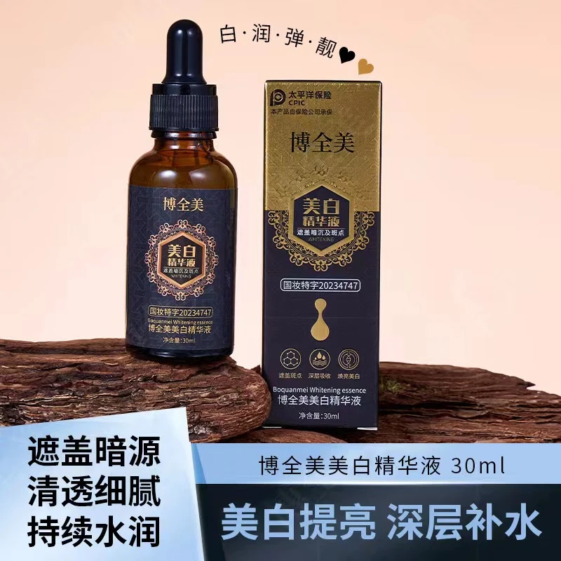 【平台补贴】美白精华液淡斑黄褐斑深层补水原液祛斑液淡纹填充美肤