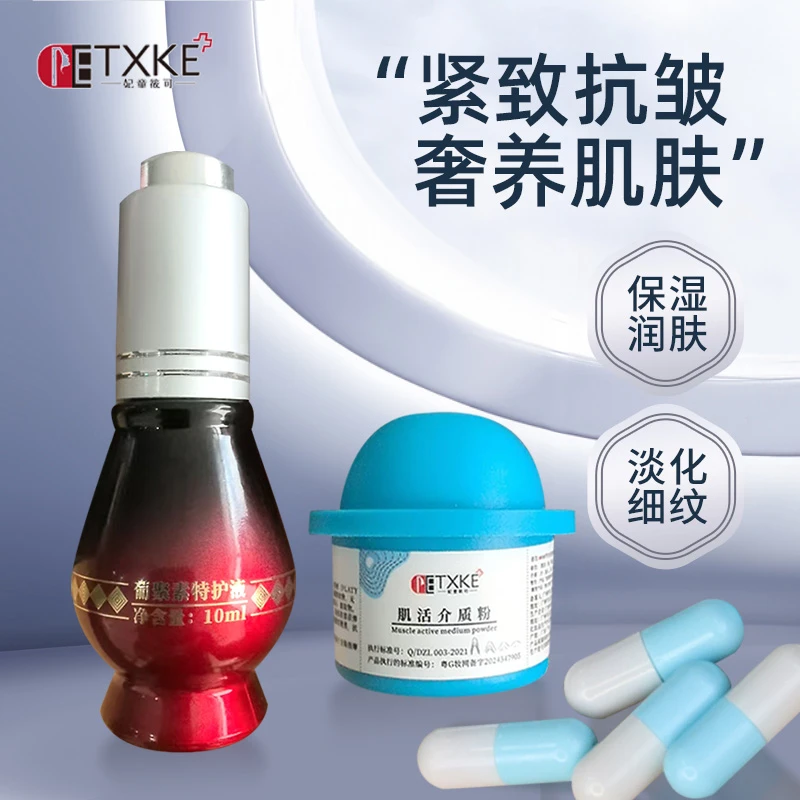 FETXKE/妃童筱可(黄金搭档)葡聚素特护液+肌活介质粉(小样)