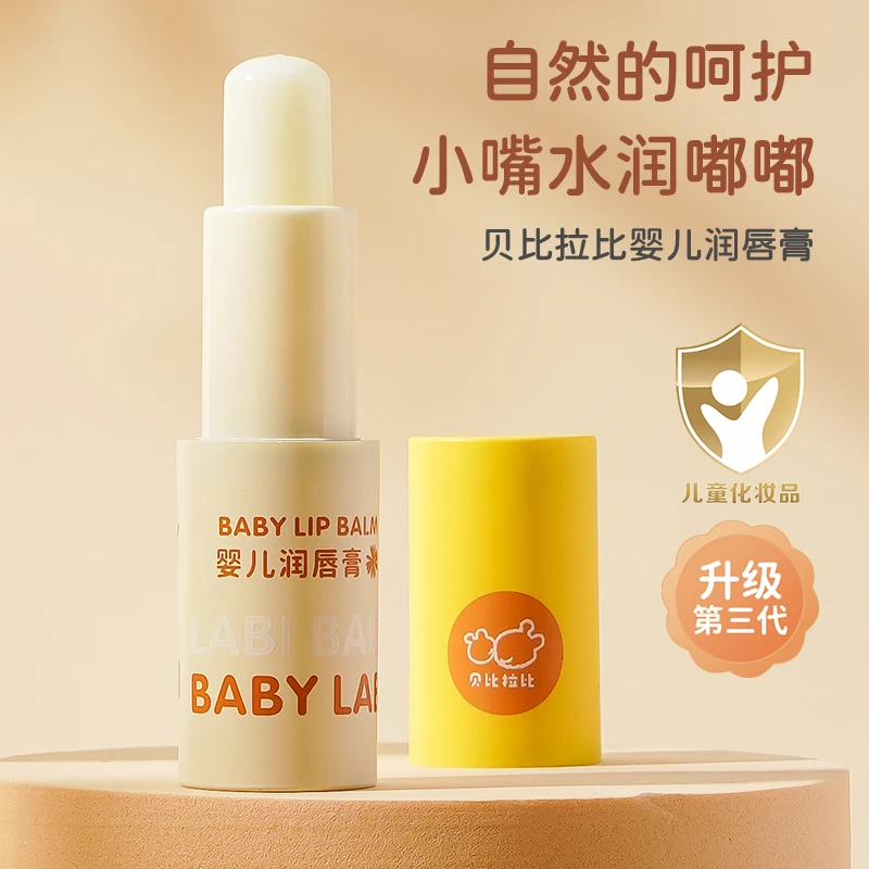 拉比儿童润唇膏婴儿补水儿童保湿滋润防干裂男孩女童专用唇膏