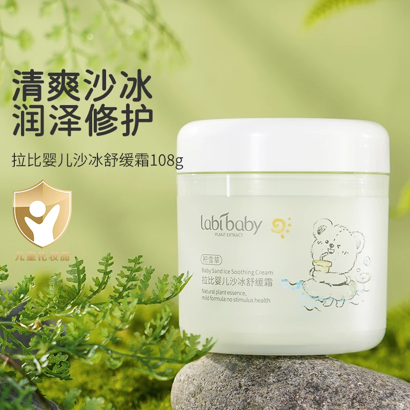 拉比婴儿沙冰霜补水积雪草温和清爽水润舒缓宝宝面霜润肤保湿