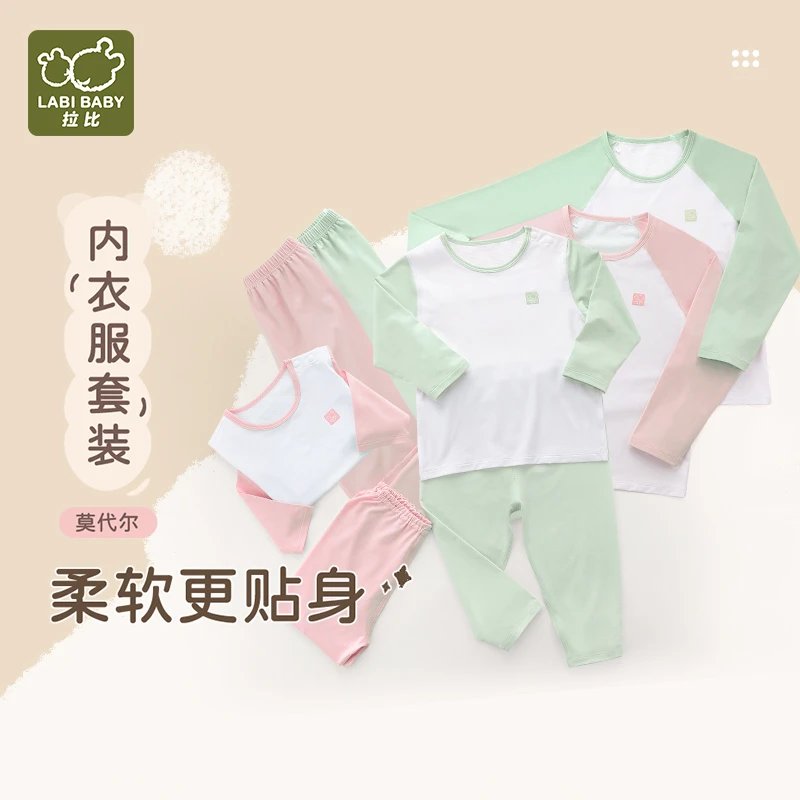 【吸湿速干】拉比儿童款睡衣莫代尔宝宝长袖肩开圆领服内衣套装贴身