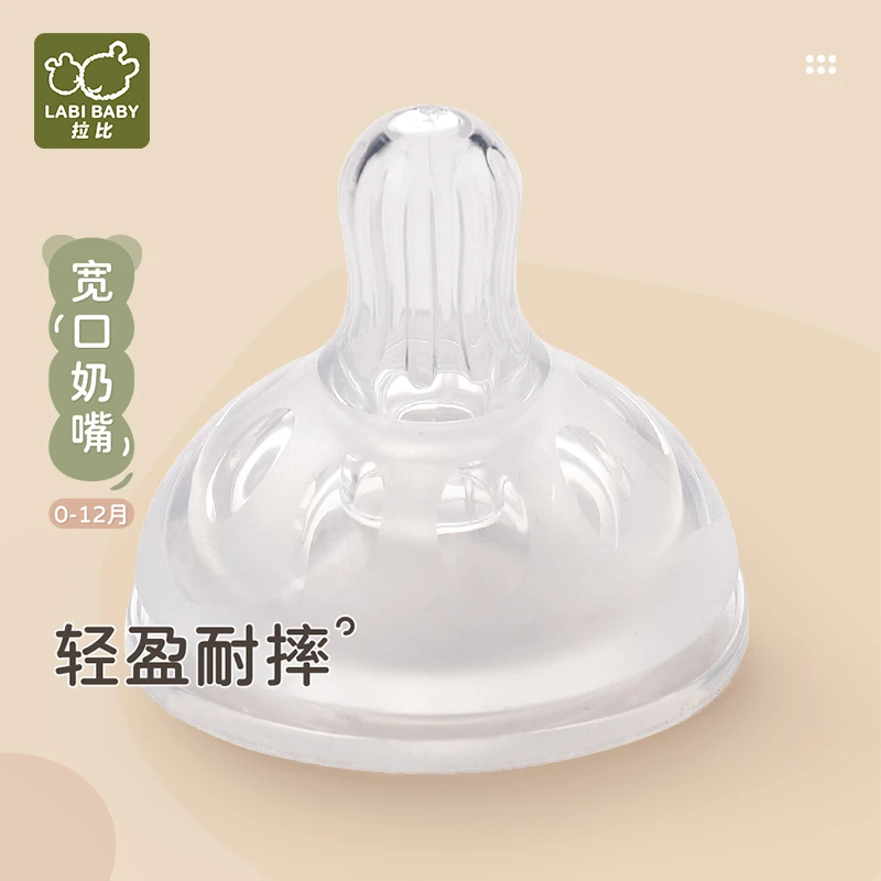 【专柜同款】拉比新生儿奶嘴2025新款哺育用品3-12月宽口奶嘴