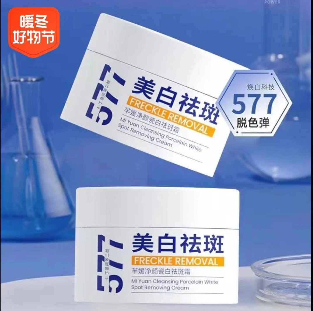 【芈媛577面霜】升级版美白淡斑霜去黄净颜提亮补水保湿滋润瓷白30g