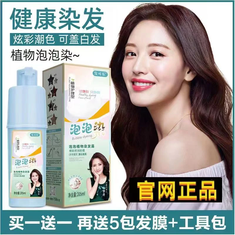 【买一送一】发可乐植物染发膏在家染彩色遮瑕白亮丽柔顺温和上色