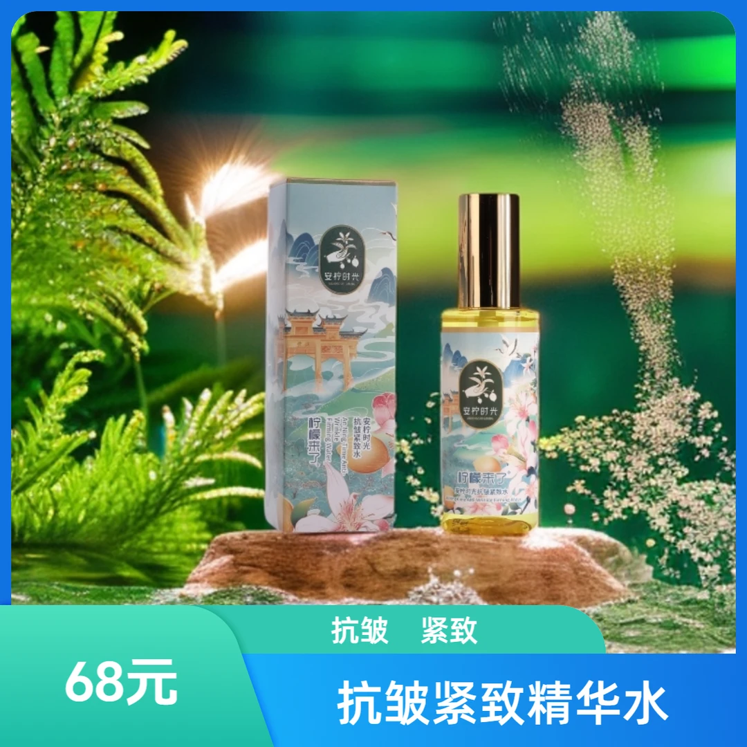 安柠时光抗皱紧致精华水保湿精华水淡纹紧致