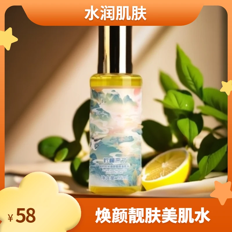 柠檬来了安柠时光焕颜靓肤美肌水保湿爽肤水烟酰胺