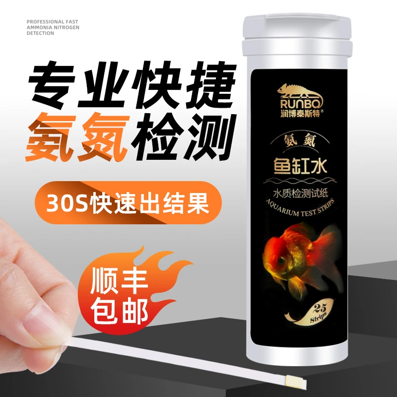 鱼缸氨氮检测试纸水族水产养殖水质检测试剂NH3快速检测淡海水用