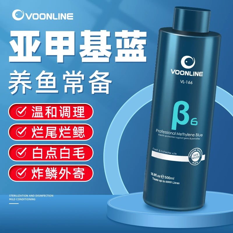 沃韦朗亚甲基蓝鱼缸消毒杀菌观赏鱼锦鲤白点水霉烂身烂尾用非药品