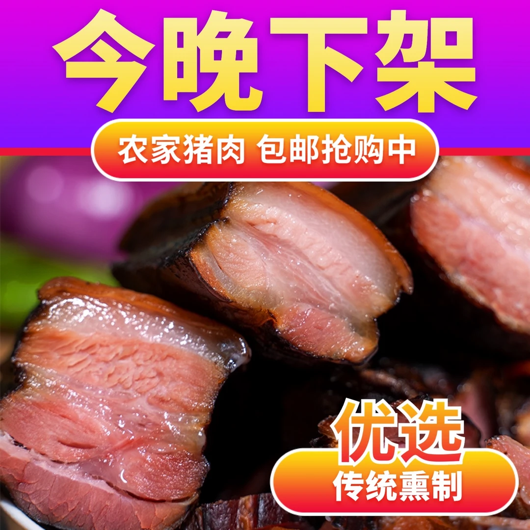 【五花腊肉】500g农家土猪腊肉烟熏肉真空装三肥七瘦方便开袋即煮