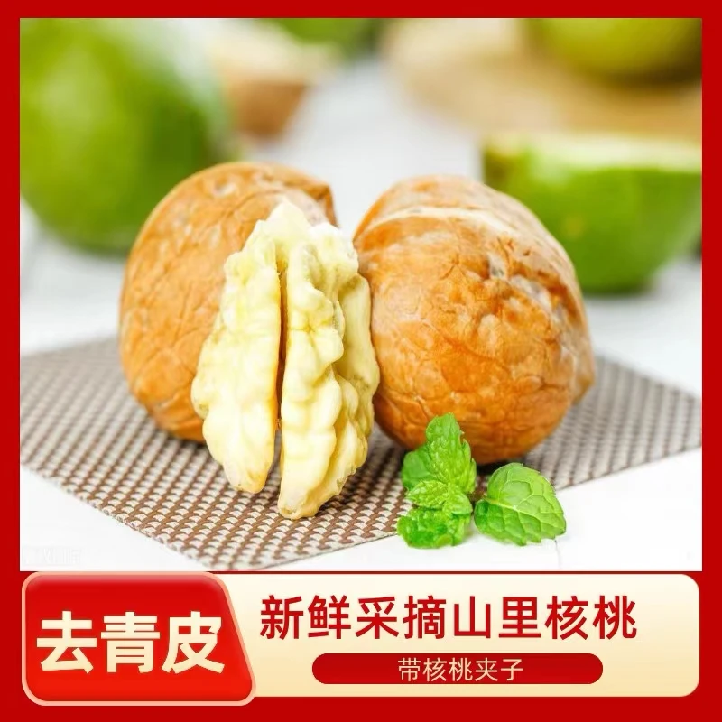 【手工去皮】陕西深山核桃新鲜采 湿核桃现摘现发带皮去皮1/3/5/9斤