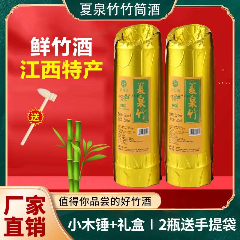 夏泉竹江西特色竹筒酒楠竹鲜竹酒鲜竹酒竹酒原生态送礼52度500ml