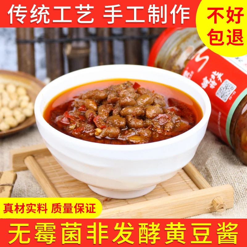 【可试吃不好吃包退】安徽皖北特产手工酱豆农家香辣豆瓣酱正宗