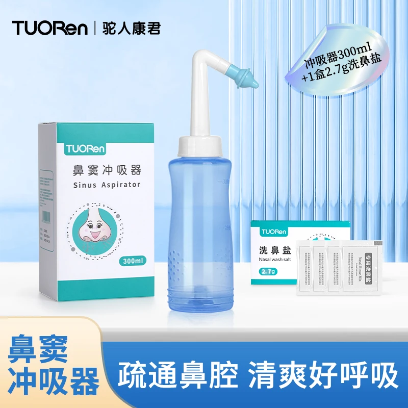 驼人【鼻窦冲XI器】舒通鼻腔清爽好呼吸双喷头设计食用级材质更安心