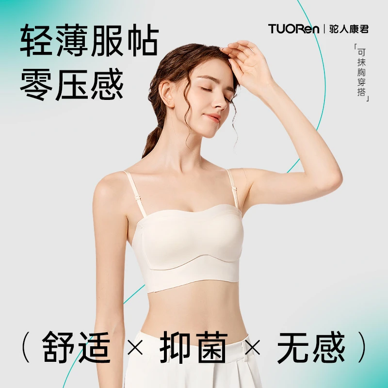 驼人【抗菌无痕运动抹胸】薄款舒适透气轻薄超薄零压小胸防走光美背