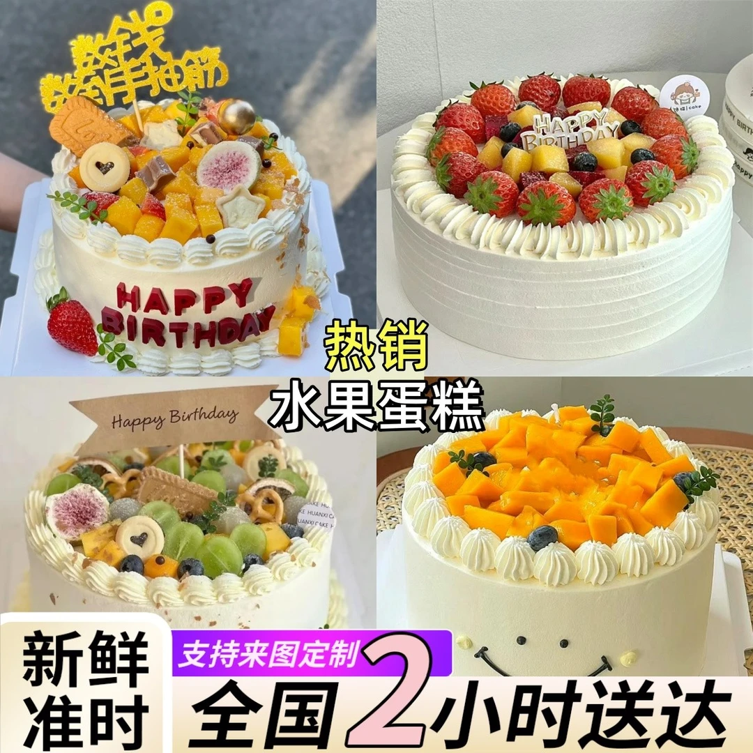 热销福利水果蛋糕生日蛋糕同城免费配送上门抖音团购附近生日蛋糕