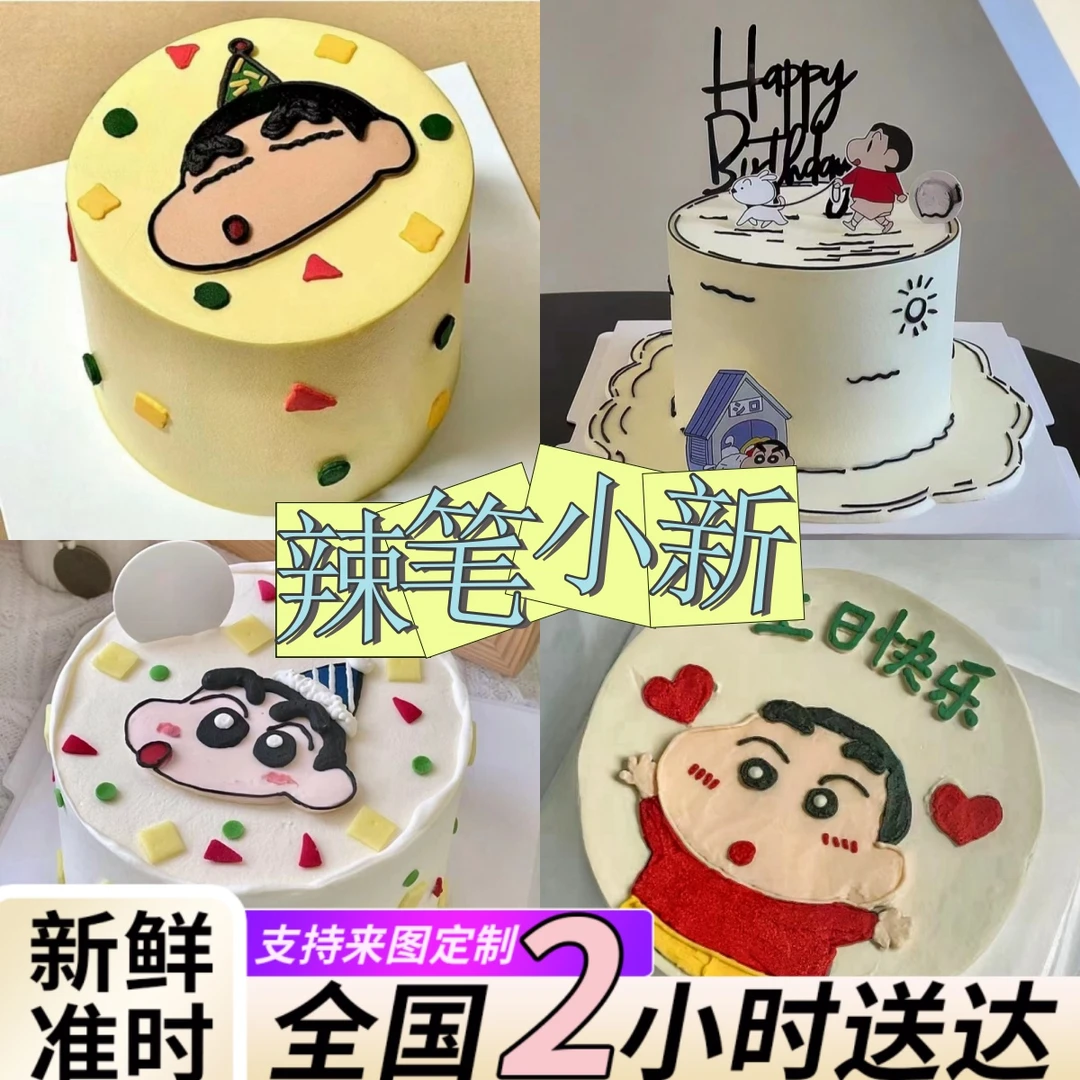 蜡笔小新生日蛋糕同城免费配送上门当天发货抖音团购附近新鲜夹心