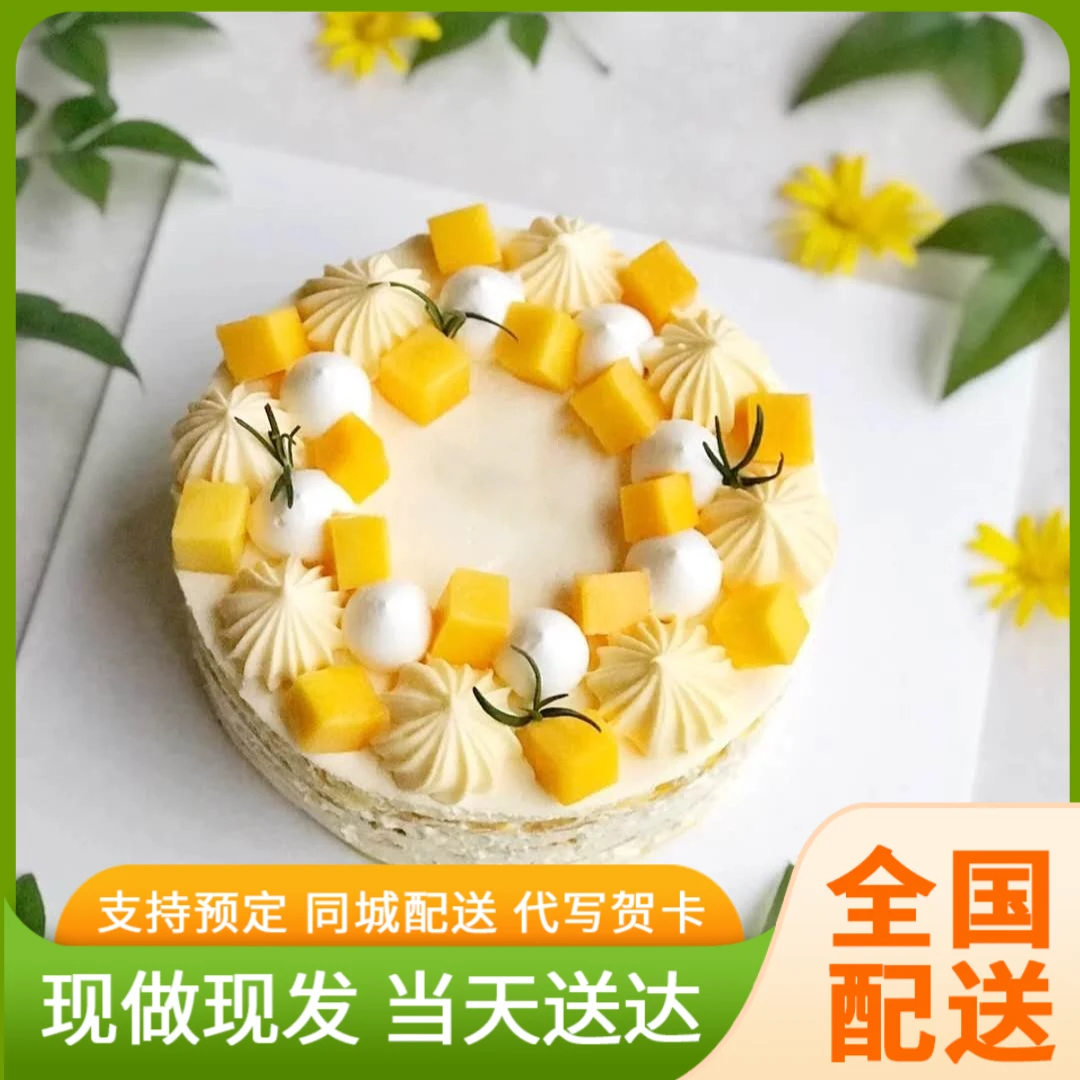 芒果千层蛋糕水果生日蛋糕同城免费配送上门抖音团购附近生日蛋糕