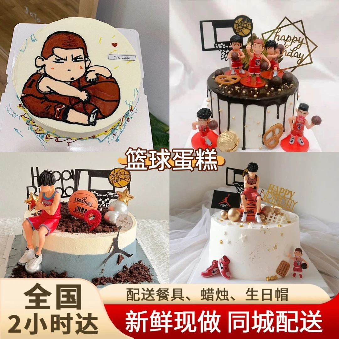 篮球飞人生日蛋糕动漫室友同事男友创意定制全国同城配送附近新鲜