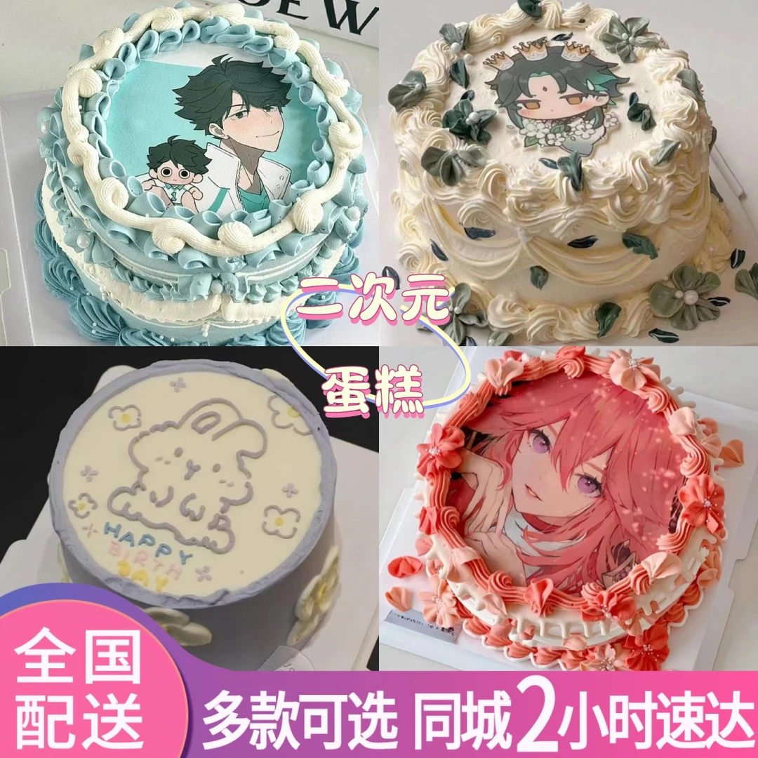 动漫二次元打印款校徽生日蛋糕抖音团购附近生日蛋糕同城配送上门