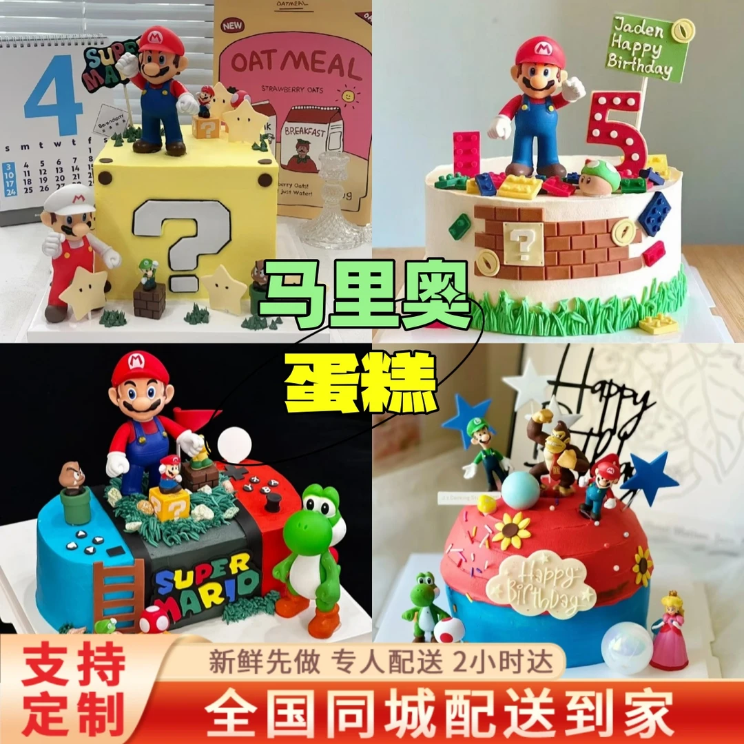 定制马里奥超级玛丽生日蛋糕优质奶油同城免费配送上门抖音团购